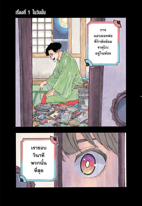 Akane-banashi อาคาเนะ พลิกตำนานวงการราคุโกะ ตอนที่ 1:1